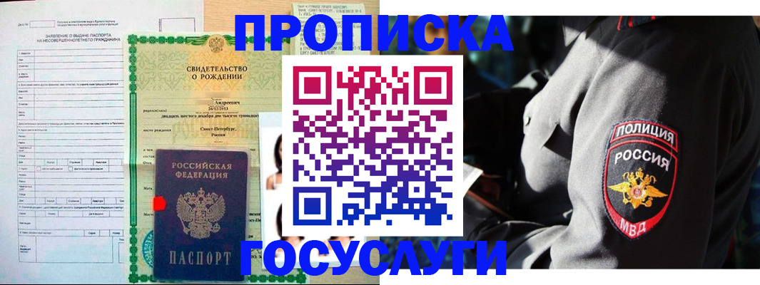 временная регистрация адрес в Электростали