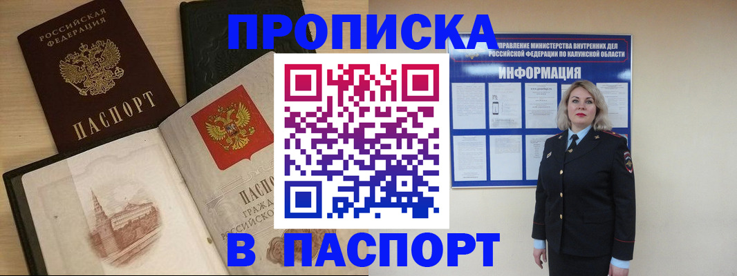 временная регистрация для всех в Электростали