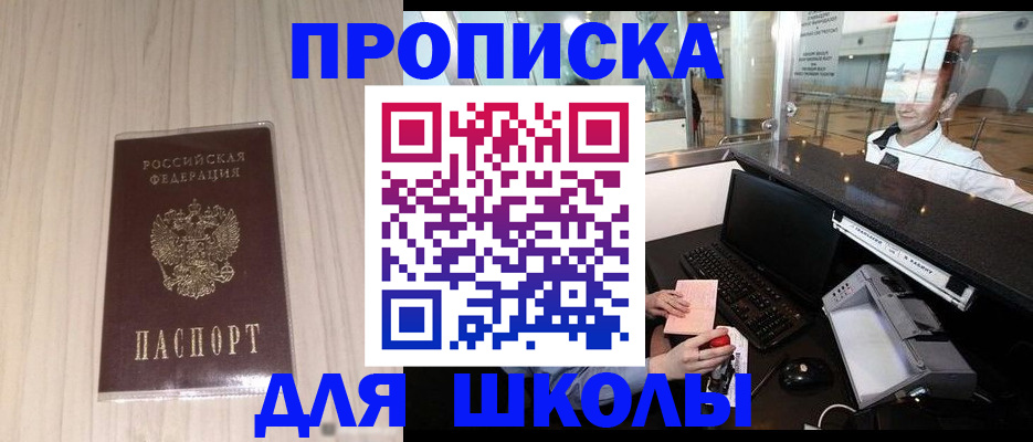 прописка для кредита в Электростали