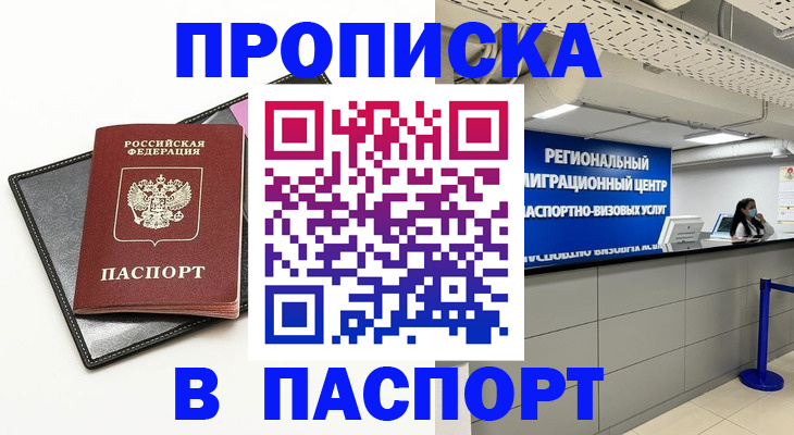 прописка для кредита в Электростали