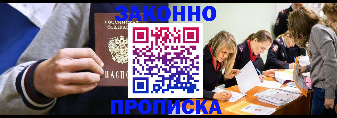 временная регистрация 2025 в Электростали